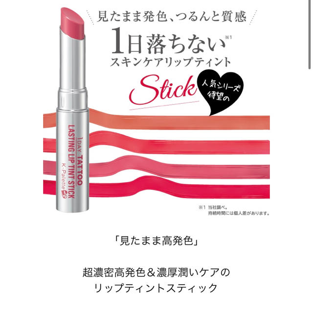 K-Palette(ケーパレット)のK-Palette  1DAY TATTOO LIP リップティント コスメ/美容のベースメイク/化粧品(リップグロス)の商品写真