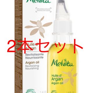 メルヴィータ(Melvita)のメルヴィータ ビオオイル アルガンオイル 50ml  2本セット メルビータ(フェイスオイル/バーム)