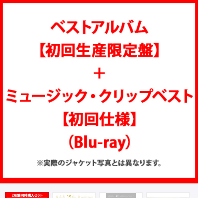 【特典付き】AAA 15th アルバム＋ブルーレイAAA特典付き