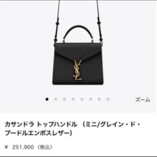 イヴサンローランボーテ(Yves Saint Laurent Beaute)のカサンドラ トップハンドル(ショルダーバッグ)