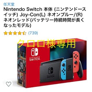 ニンテンドースイッチ(Nintendo Switch)の任天堂　Switch本体　新品(家庭用ゲーム機本体)