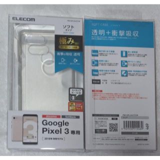 エレコム(ELECOM)の新品 GooglePixel3用ソフトケース極み クリア 469(Androidケース)