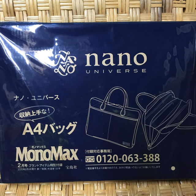 nano・universe(ナノユニバース)のMONO MAX2月号付録　ナノユニバース エンタメ/ホビーの雑誌(その他)の商品写真