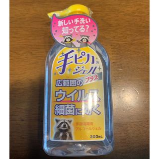 手ピカジェルプラス　300mL(その他)