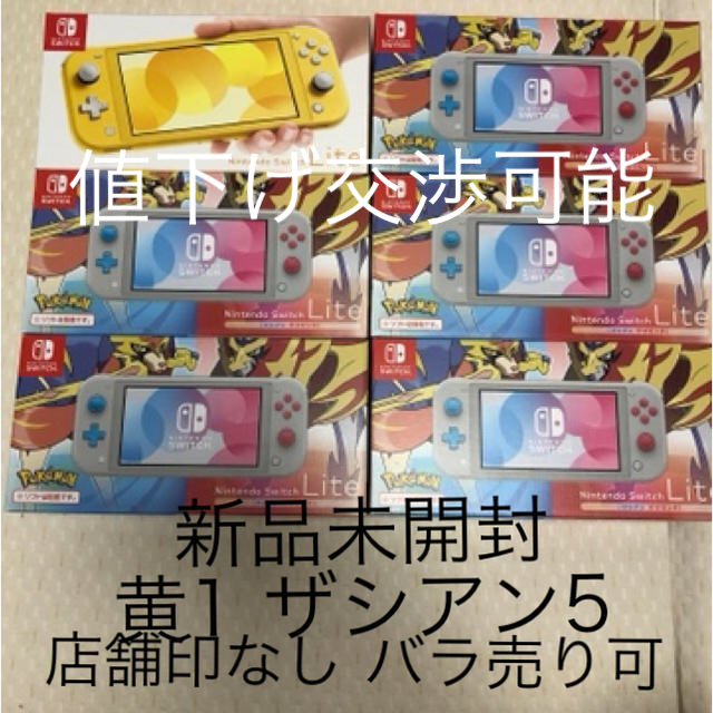 Switch Lite 6台セット バラ売り可能