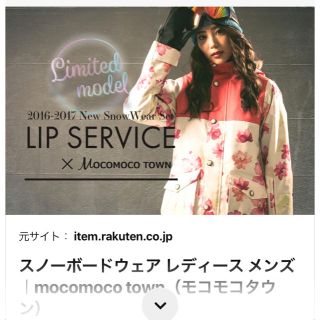 リップサービス(LIP SERVICE)のLIP SERVICE スノボウェア(ウエア/装備)