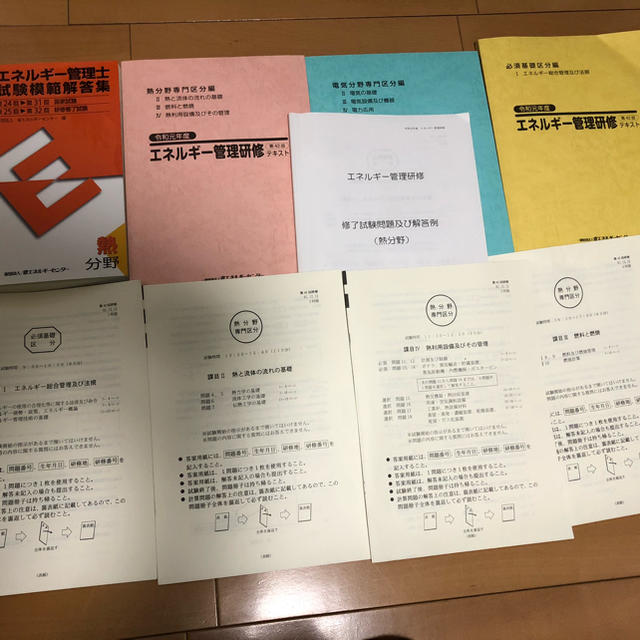 純正特売中 エネルギー管理研修修了試験模範解答集 熱分野 電気分野 2017年度版 elota.gob.mx