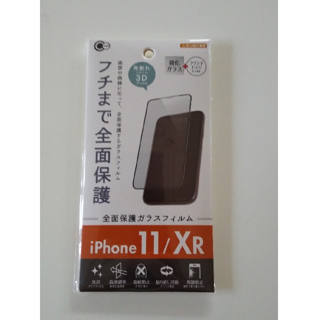 【送料無料】iPhone11/XR ガラスフィルム スマホ/家電/カメラのスマホアクセサリー(保護フィルム)の商品写真