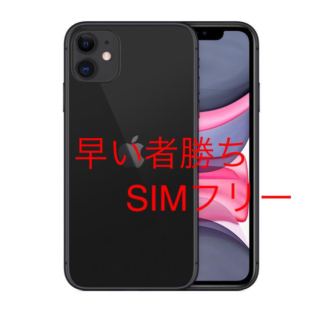 最安値 新品未開封 IPhone11 128GB Black 黒 SIMフリー