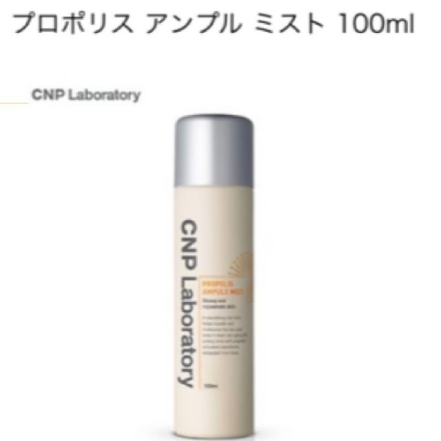 CNP(チャアンドパク)の【CNP Laboratory】プロポリスアンプルミスト 100ml コスメ/美容のスキンケア/基礎化粧品(美容液)の商品写真