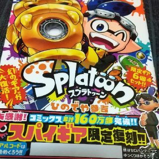 スプラトゥーン ９巻(少年漫画)