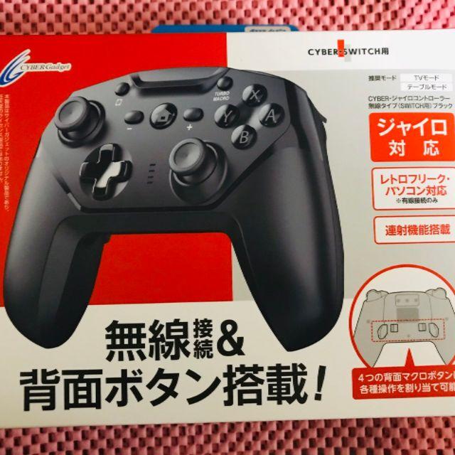 約１ｍ重量スイッチ CYBER ジャイロコントローラー 無線タイプ SWITCH ブラック