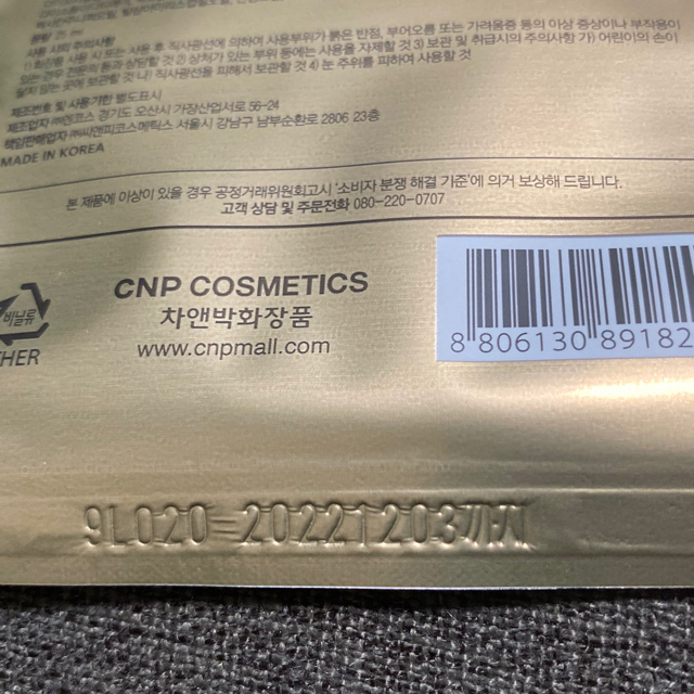 CNP(チャアンドパク)の8様専用 コスメ/美容のスキンケア/基礎化粧品(パック/フェイスマスク)の商品写真