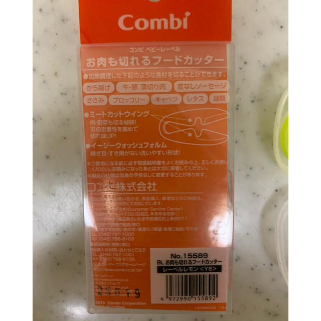 combi(コンビ)のCombi フードカッター キッズ/ベビー/マタニティの授乳/お食事用品(離乳食調理器具)の商品写真