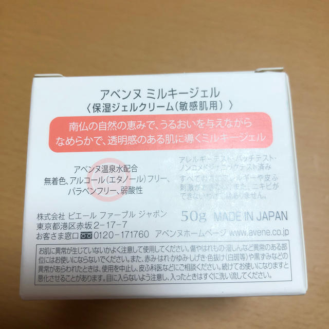 Avene(アベンヌ)のアベンヌ　ミルキージェル コスメ/美容のスキンケア/基礎化粧品(オールインワン化粧品)の商品写真