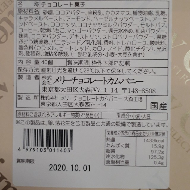 chocolate(チョコレート)のメリーチョコレート  40個 食品/飲料/酒の食品(菓子/デザート)の商品写真