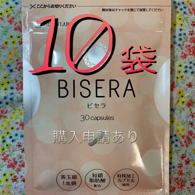 ビセラ ×10袋5687円