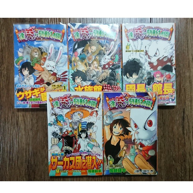 逢魔ヶ刻動物園全巻セット エンタメ/ホビーの漫画(全巻セット)の商品写真