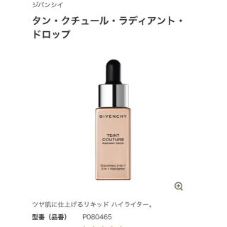 ジバンシィ(GIVENCHY)のkiyoさん専用タンクチュールラディアントドロップ　GIVENCHY(化粧下地)