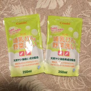 コンビ(combi)のコンビ　哺乳びん野菜洗い　詰替用(250ml＊2)(食器/哺乳ビン用洗剤)