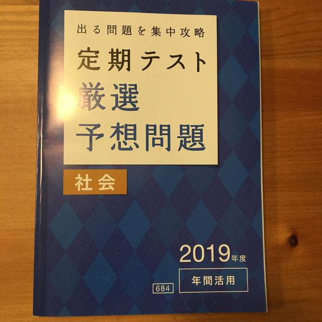 ひー★様専用　進研ゼミ中学講座 エンタメ/ホビーの本(語学/参考書)の商品写真