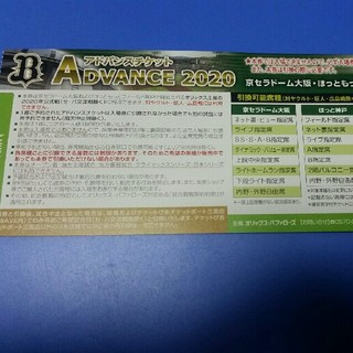 アドバンスチケット 4枚(野球)