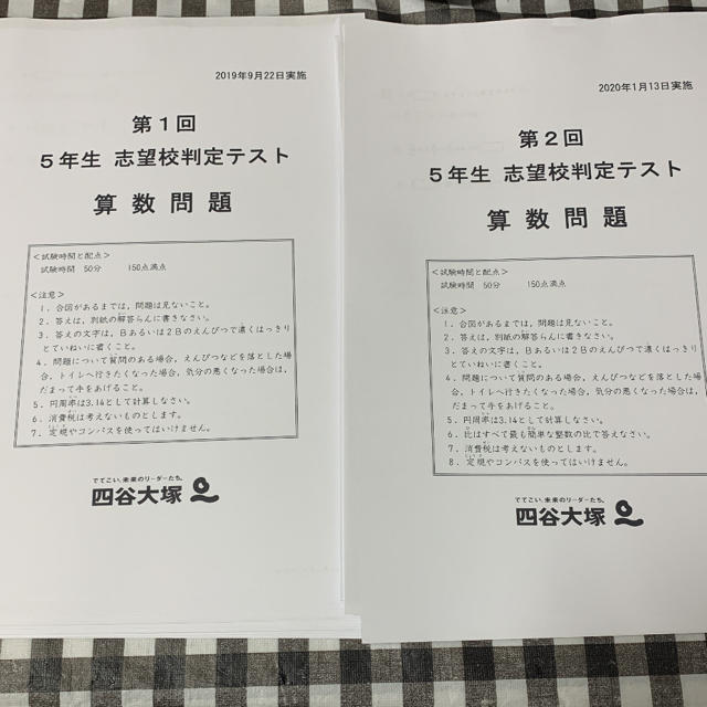 四谷大塚志望校判定テスト第1回・第2回 エンタメ/ホビーの本(語学/参考書)の商品写真