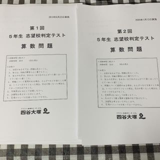 四谷大塚志望校判定テスト第1回・第2回(語学/参考書)