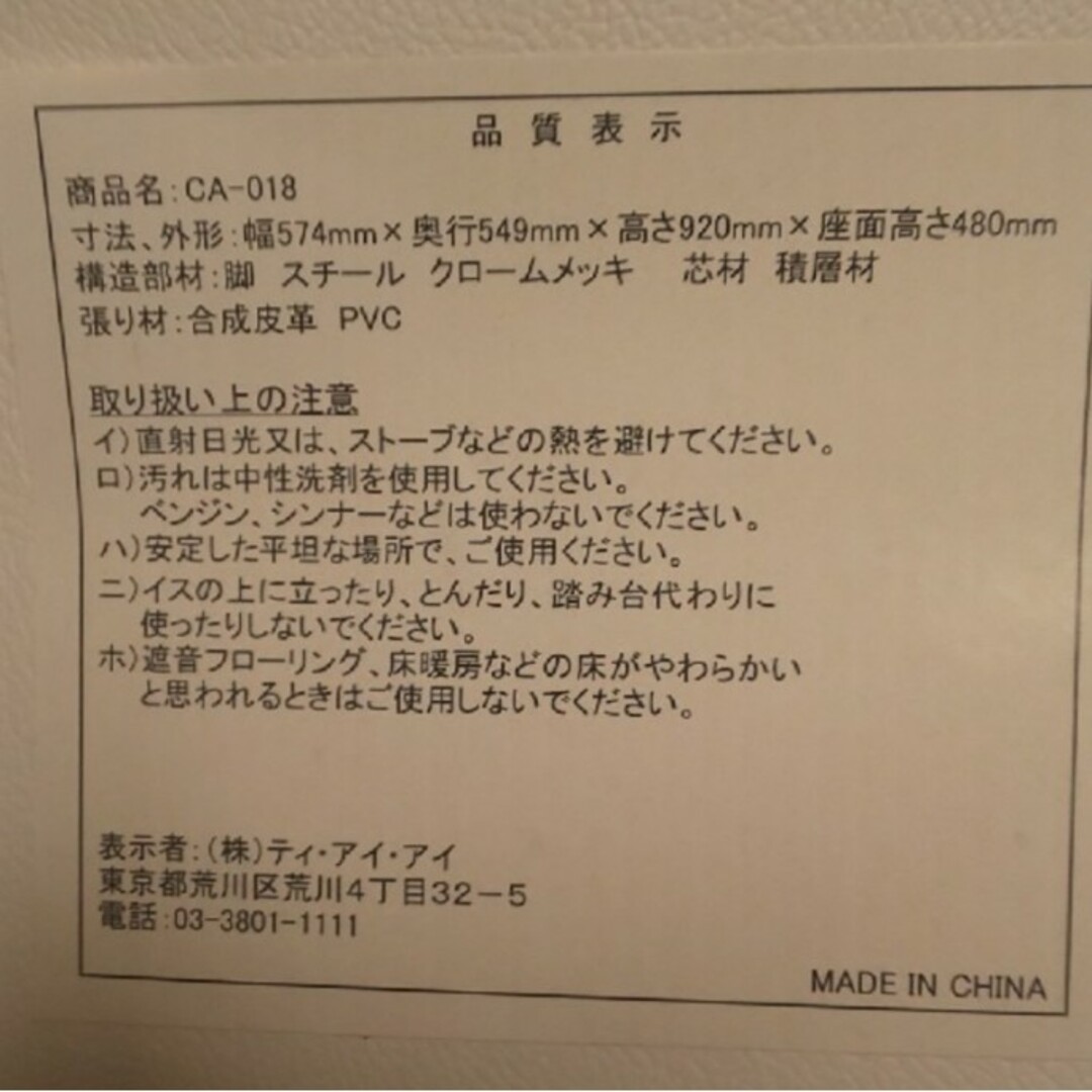 椅子 未使用 組み立て式 インテリア/住まい/日用品の椅子/チェア(ハイバックチェア)の商品写真