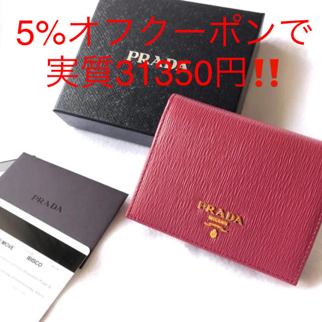 プラダ　正規品　新品　折り財布　ミニサイフ  ミニウォレット