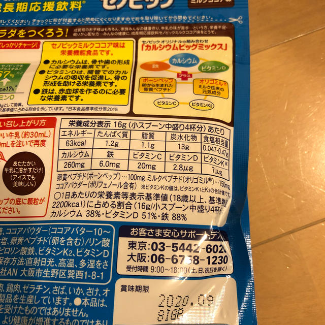 ロート製薬(ロートセイヤク)のセノビック　ココア味　2袋セット 食品/飲料/酒の健康食品(その他)の商品写真