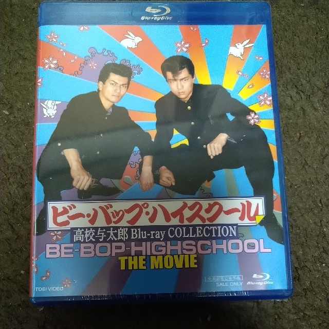 エンタメホビービー・バップ・ハイスクール 高校与太郎 Blu-ray