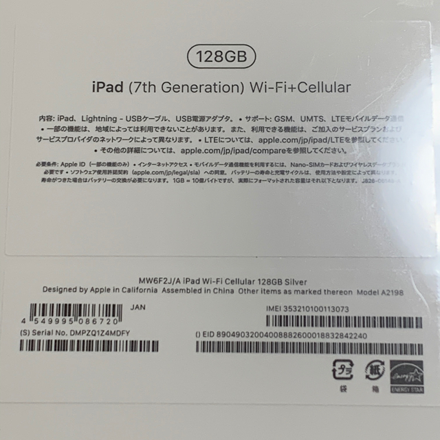 新品 iPad 128GB 第7世代 wifi + cellular シルバー
