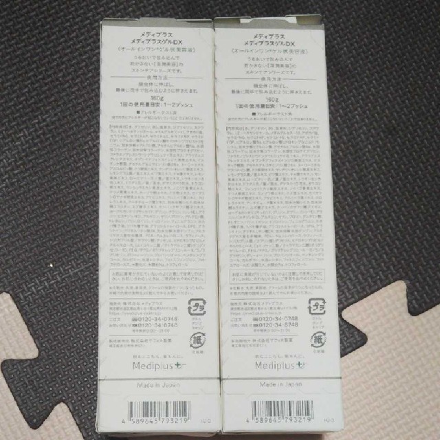 メディプラスゲルDX 160gx2本 コスメ/美容のスキンケア/基礎化粧品(オールインワン化粧品)の商品写真