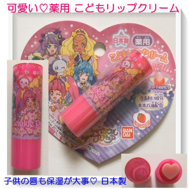 Bandai 可愛い 薬用 こどもリップクリーム トゥインクルプリキュア 唇の保湿 日本製の通販 By チャコチョコ Shop バンダイならラクマ