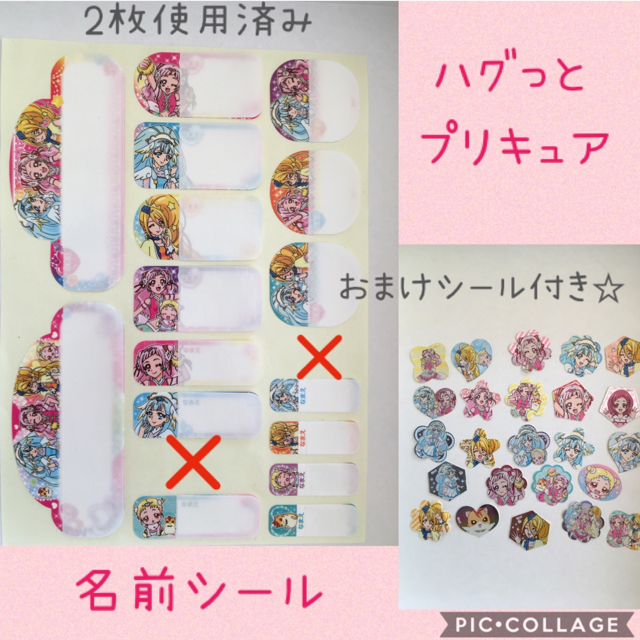 ハグっとプリキュア  名前シール エンタメ/ホビーのおもちゃ/ぬいぐるみ(キャラクターグッズ)の商品写真