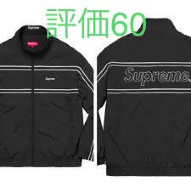 【超ポイント祭?期間限定】 Supreme - supreme piping track jacket トラックジャケット ナイロンジャケット