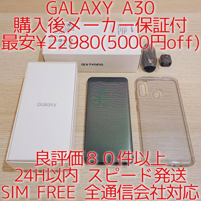 a30保証付 ギャラクシー galaxy a30 scv43 SIMフリー 新品 本体