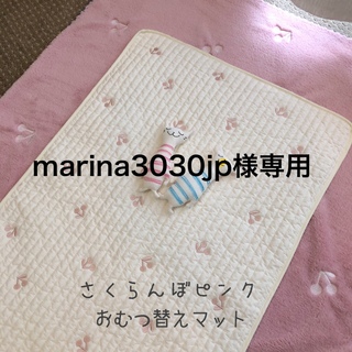 marina3030jp様専用　さくらんぼピンク刺繍おむつ替えマット／45×70(おむつ替えマット)