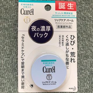 カオウ(花王)の新品未開封★キュレル リップケア バーム(4.2g)(リップケア/リップクリーム)