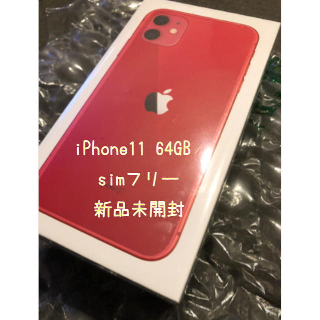 iPhone11 64GB レッド simフリー  新品未開封