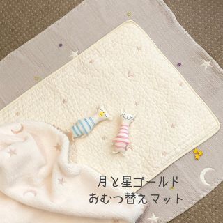 月と星ゴールド刺繍　韓国イブル ベビー おむつ替えマット／45×70cm(おむつ替えマット)