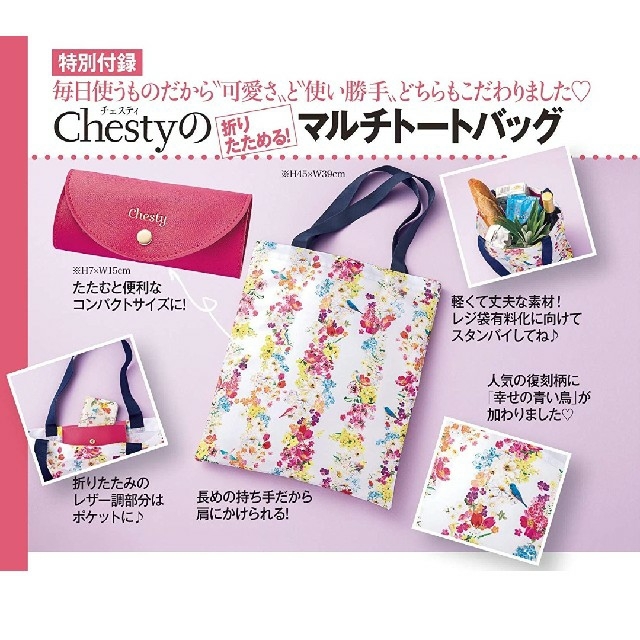 Chesty(チェスティ)の美人百花 11月号付録 チェスティ 折りたためる マルチトートバッグ レディースのバッグ(トートバッグ)の商品写真