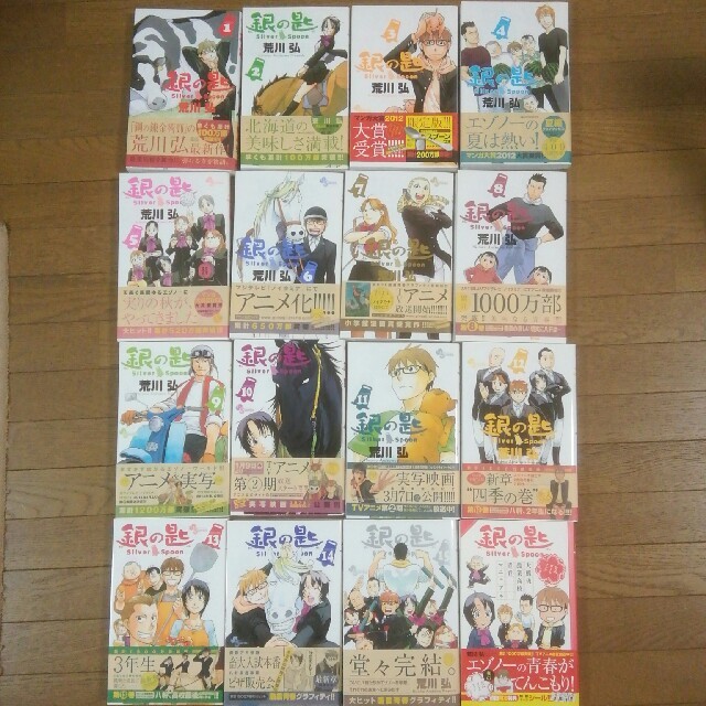 小学館 銀の匙 silver spoon 全15巻 おまけの通販 By ブライト S Shop ショウガクカンならラクマ 小学館 銀の匙 silver spoon 全15巻 おまけの通販 By ブライト S Shop ショウガクカンならラクマ