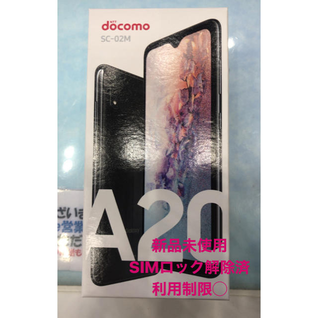 Galaxy A20 SC-02Mセット(ブラック)