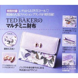 テッドベイカー(TED BAKER)の美人百花 1月号付録(財布)