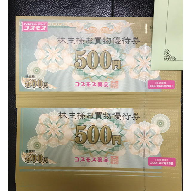 コスモス薬品 株主優待 10000円分