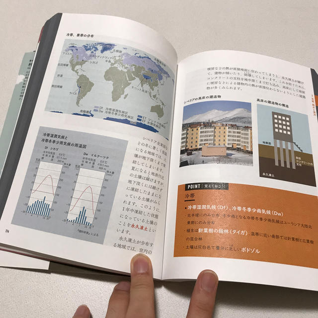 村瀬のゼロからわかる地理B 系統地理編 地誌編 - 地図・旅行ガイド