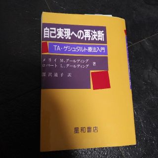 自己実現への再決断(趣味/スポーツ/実用)