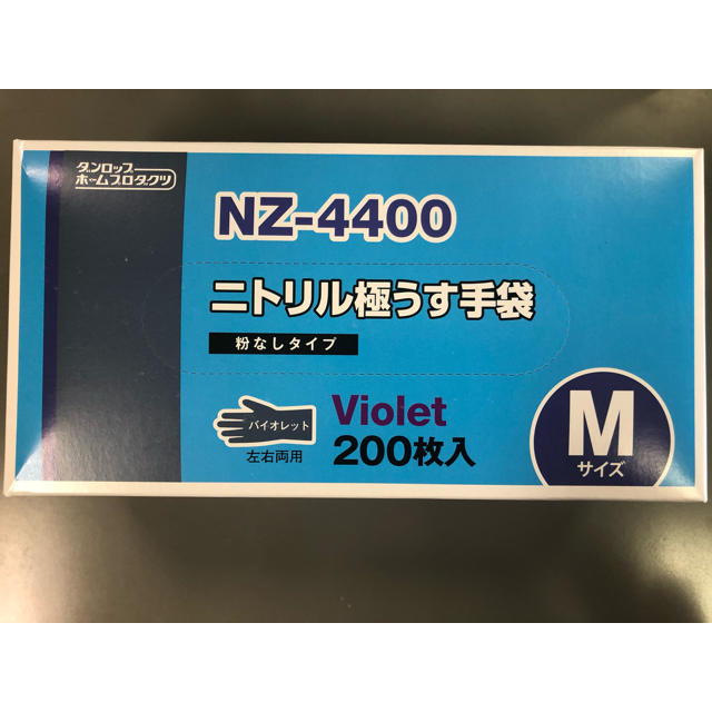 DUNLOP(ダンロップ)のダンロップニトリル手袋Ｍ１００枚 インテリア/住まい/日用品の日用品/生活雑貨/旅行(日用品/生活雑貨)の商品写真